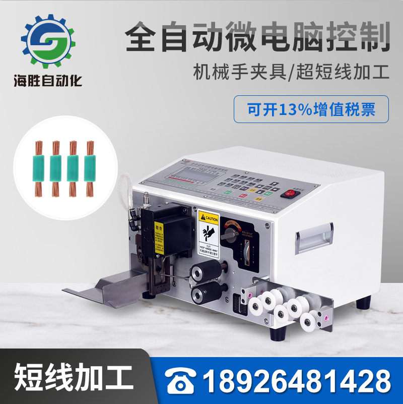 海勝自動(dòng)化HS-107電腦裁線(xiàn)剝皮機(jī) 機(jī)械手夾具 短線(xiàn)加工