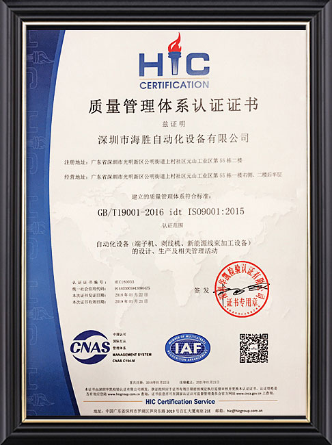 ISO9001體系認(rèn)證管理證書 