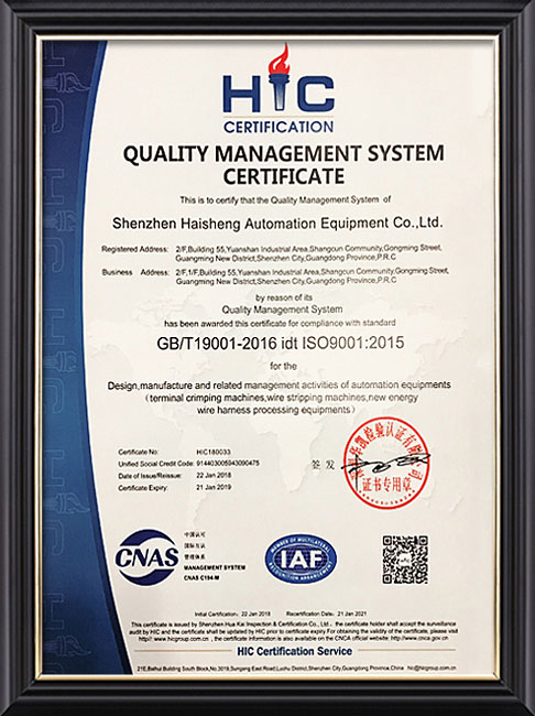ISO9001體系認(rèn)證管理證書-英文 
