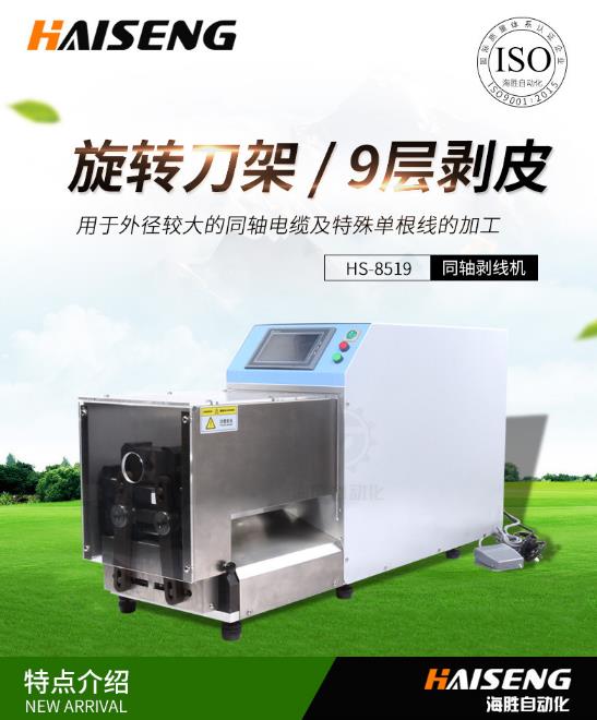 選擇同軸剝線機(jī)時要了解什么要點？